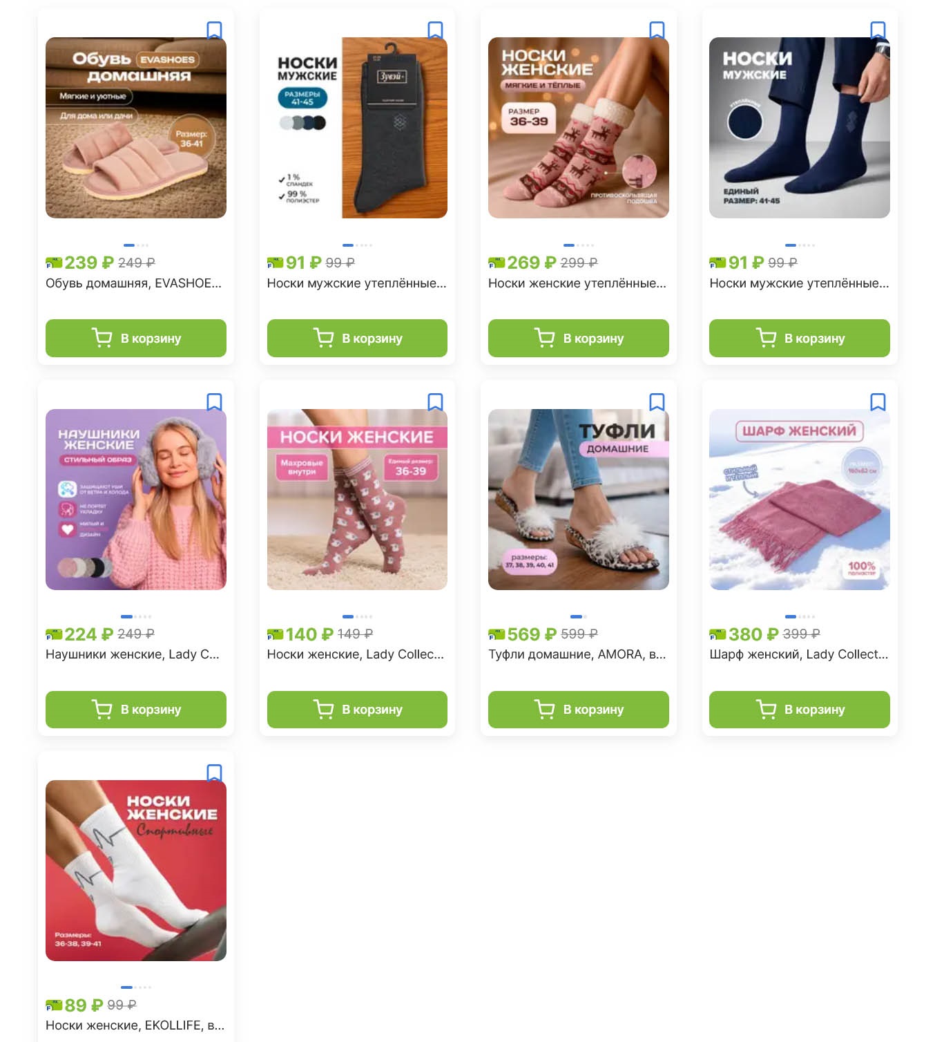 Страница 18: одежда и обувь